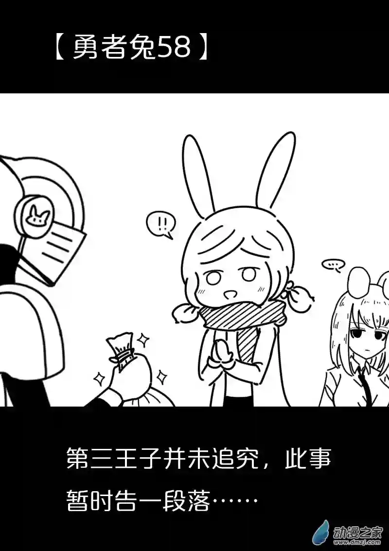 从零开始的勇者兔第13话