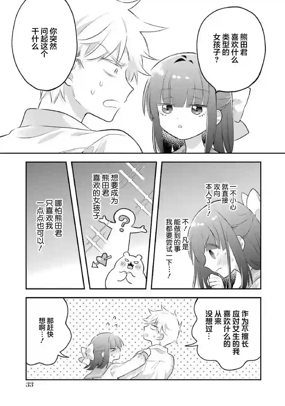 处男混混和少女的日常第63话