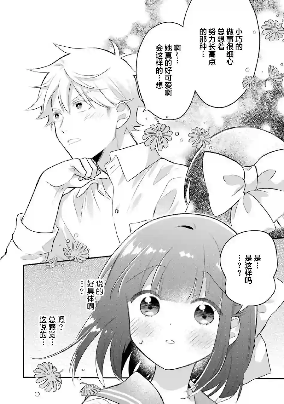 处男混混和少女的日常第63话