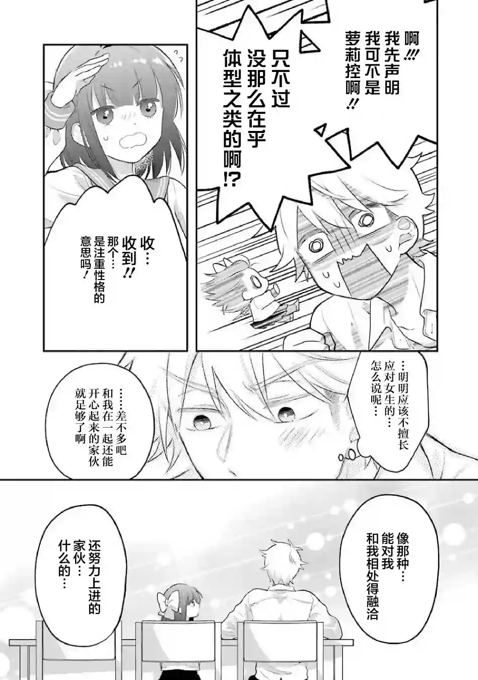 处男混混和少女的日常第63话