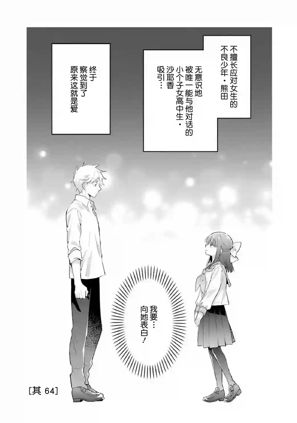 处男混混和少女的日常第64话