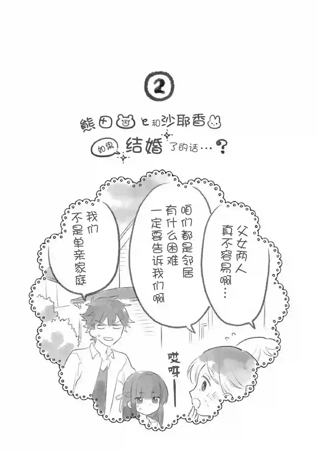 处男混混和少女的日常第64话