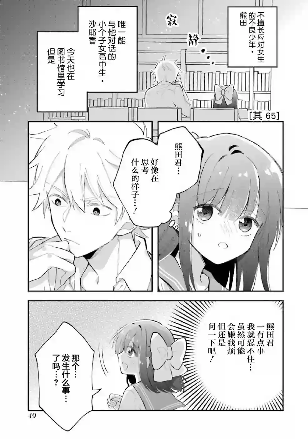 处男混混和少女的日常第65话