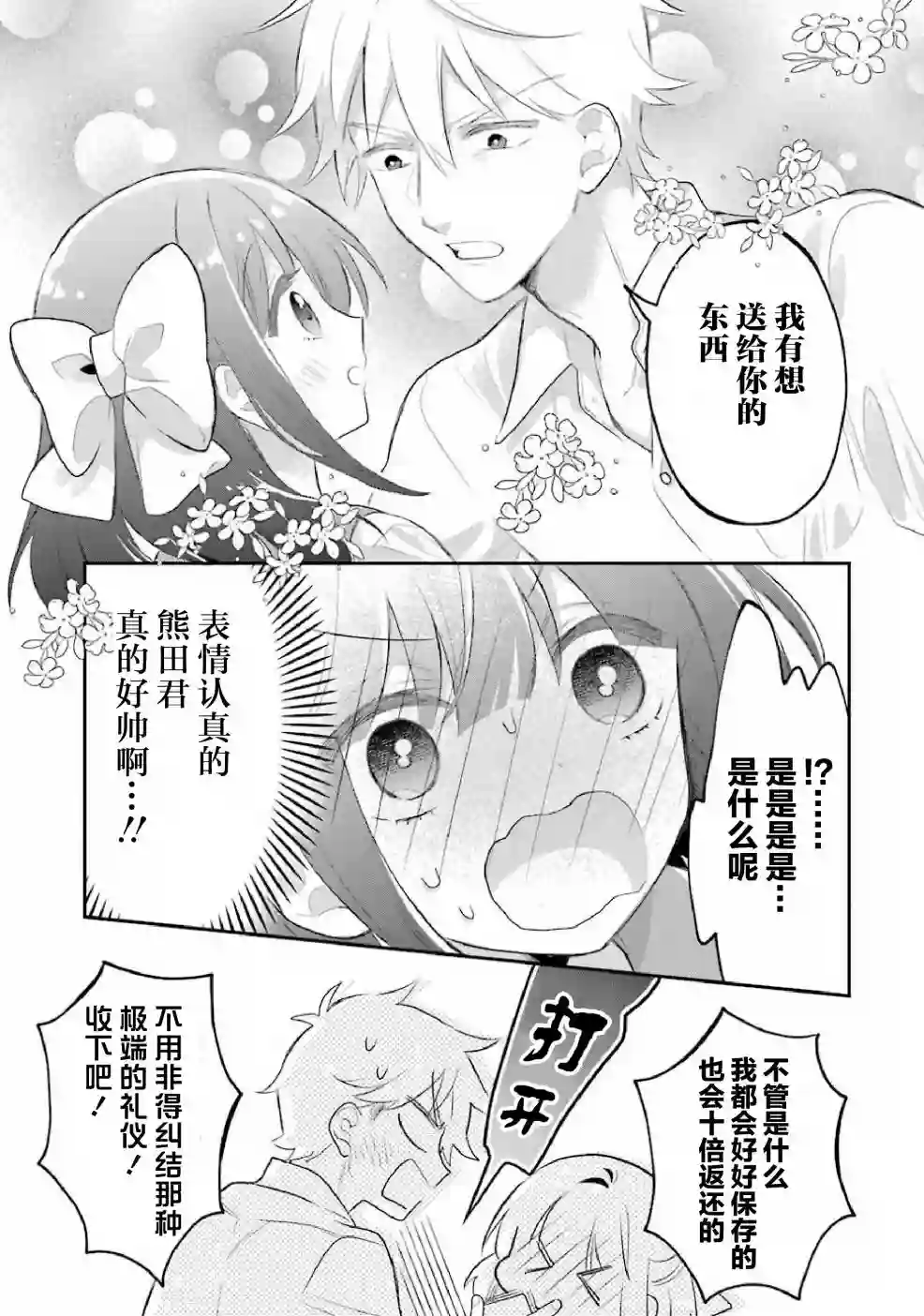 处男混混和少女的日常第65话