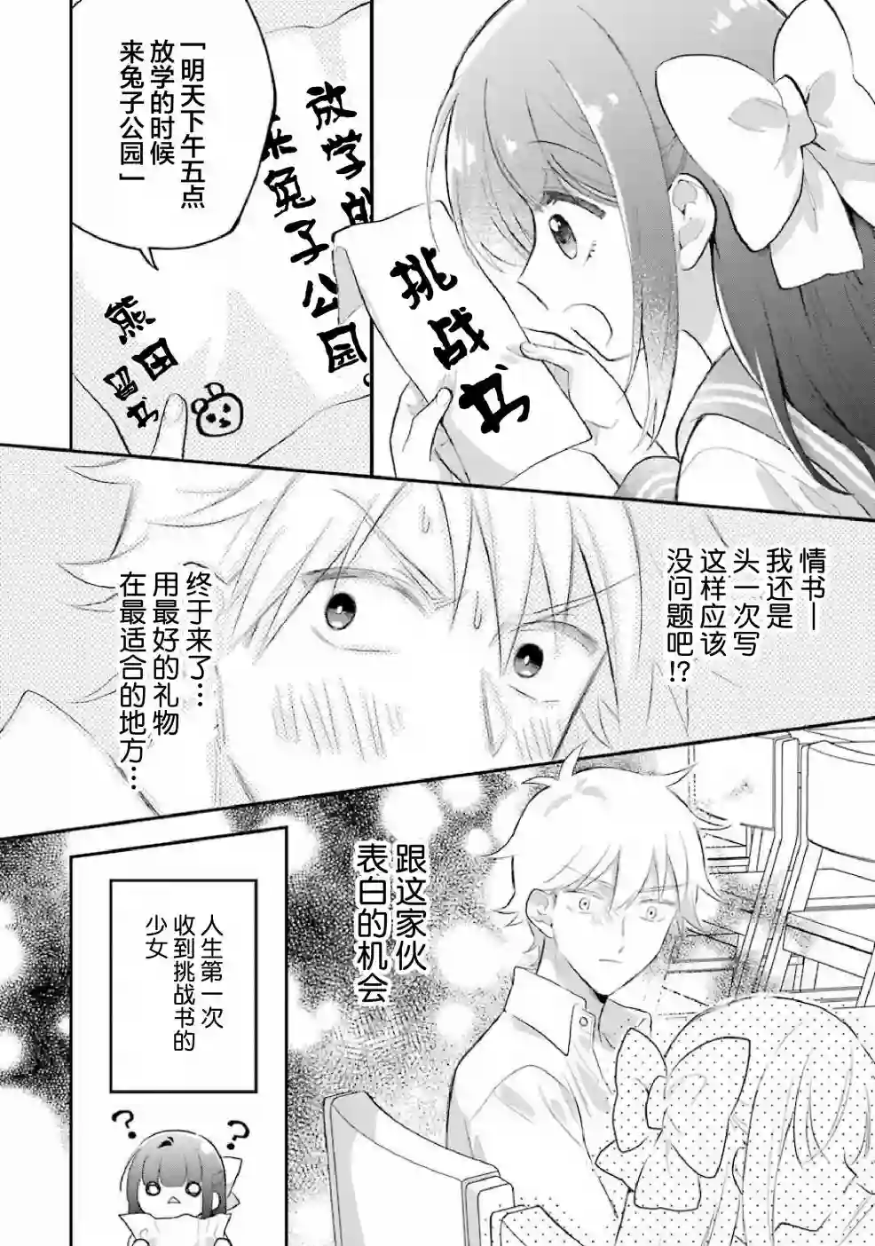 处男混混和少女的日常第65话