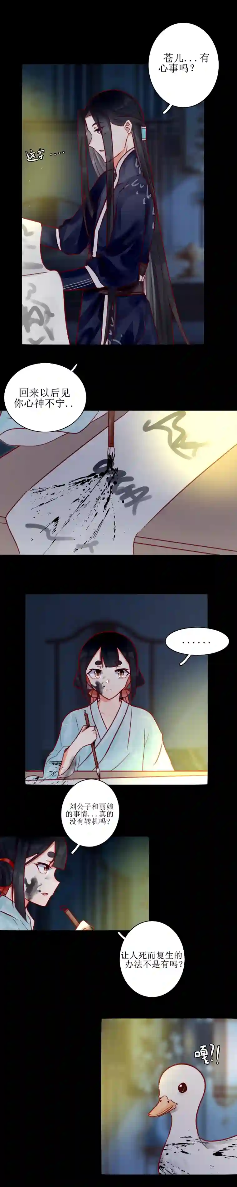 苍儿，为师在这。第二十话 分歧