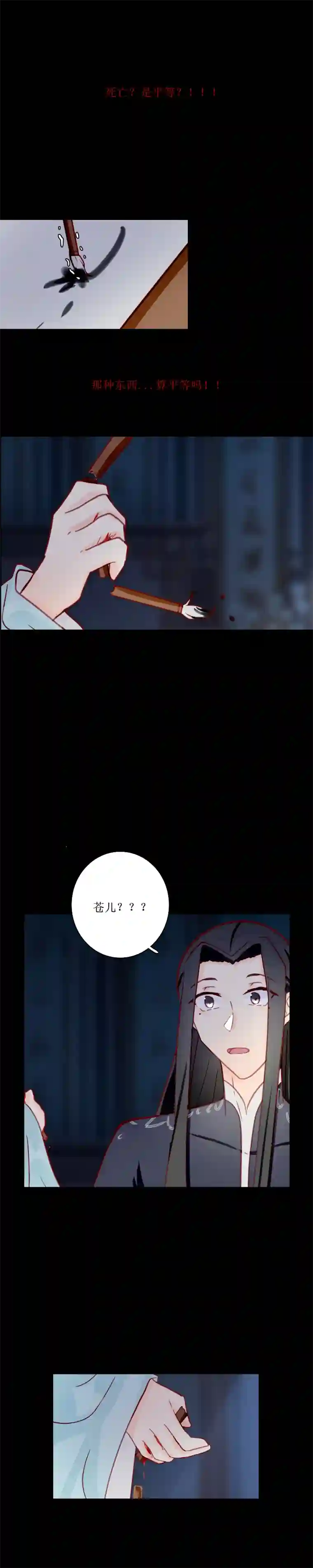 苍儿，为师在这。第二十话 分歧