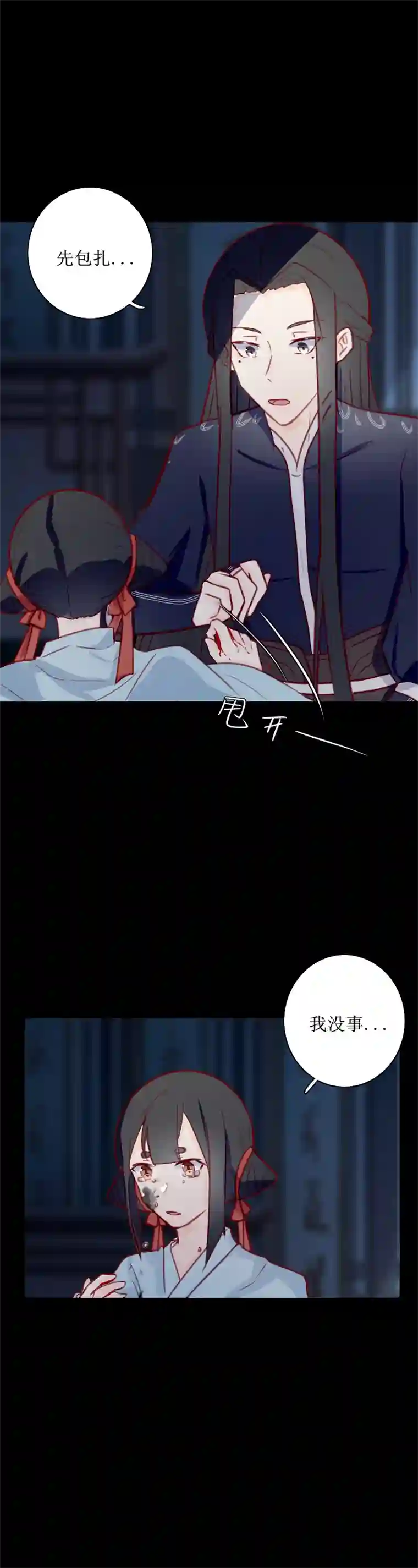 苍儿，为师在这。第二十话 分歧