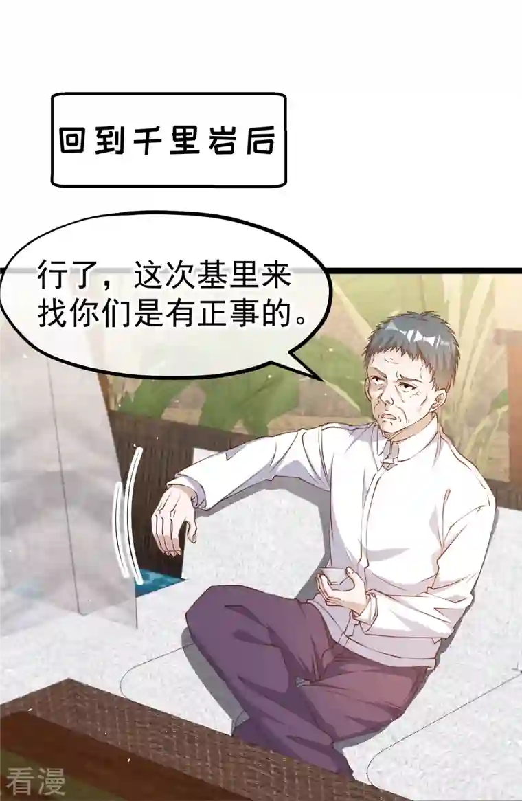 神级渔夫第243话 又见王聪聪