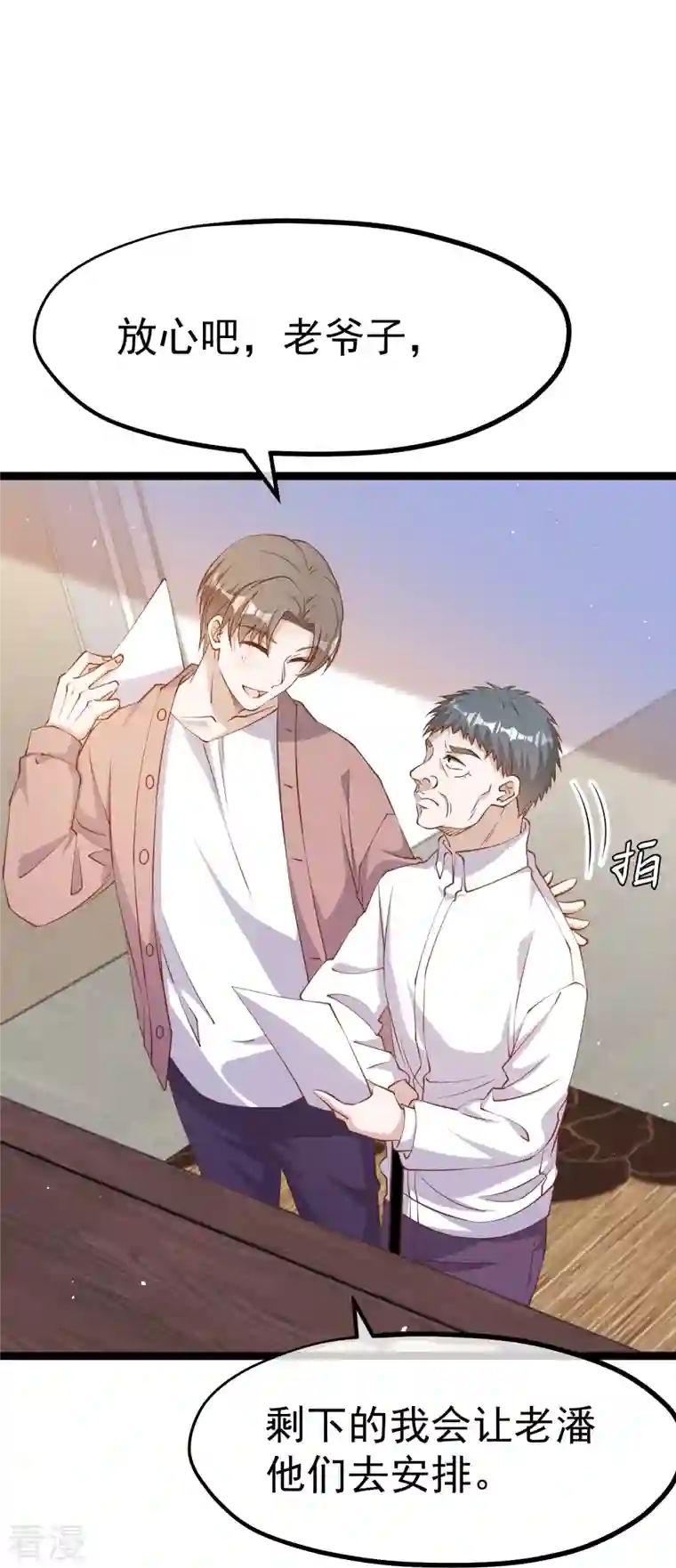 神级渔夫第243话 又见王聪聪