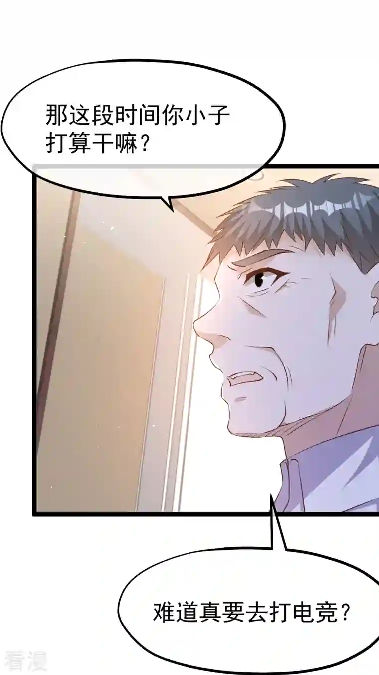 神级渔夫第243话 又见王聪聪