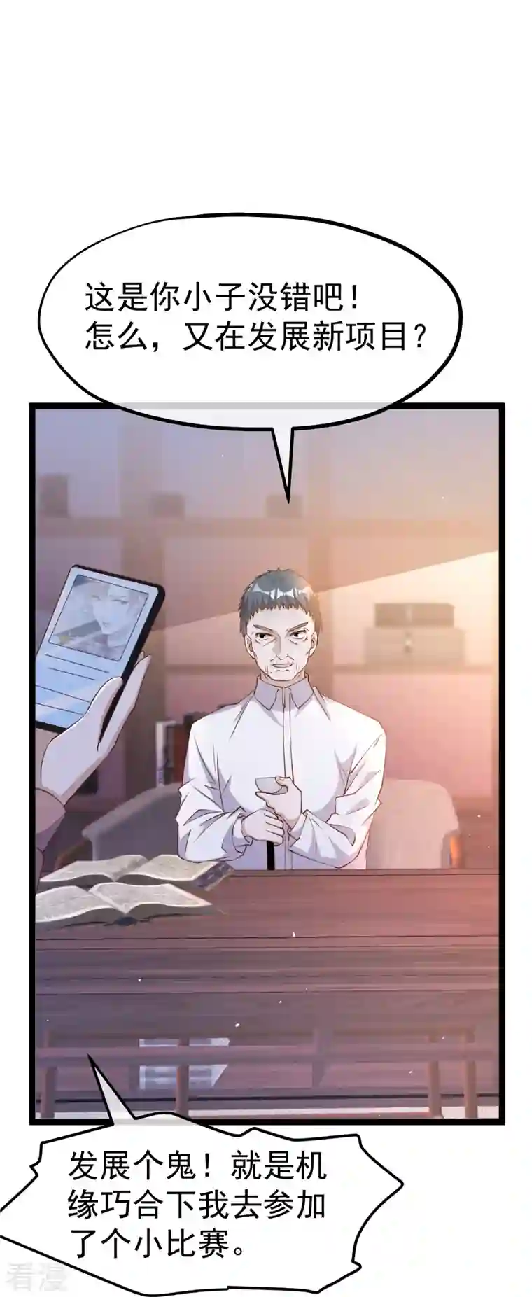 神级渔夫第243话 又见王聪聪
