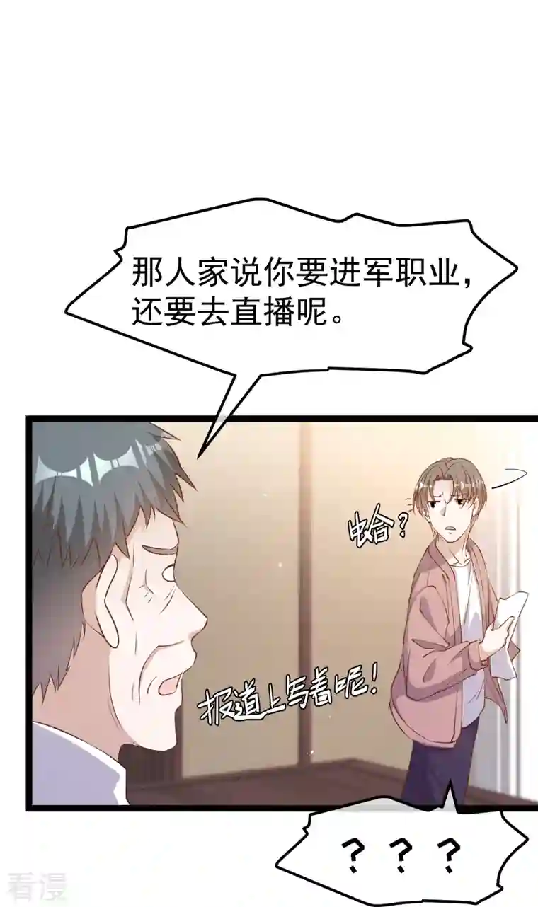 神级渔夫第243话 又见王聪聪