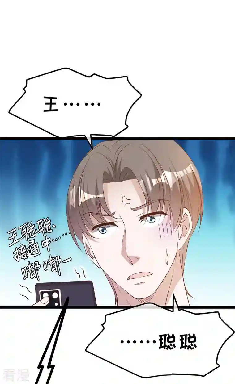 神级渔夫第243话 又见王聪聪