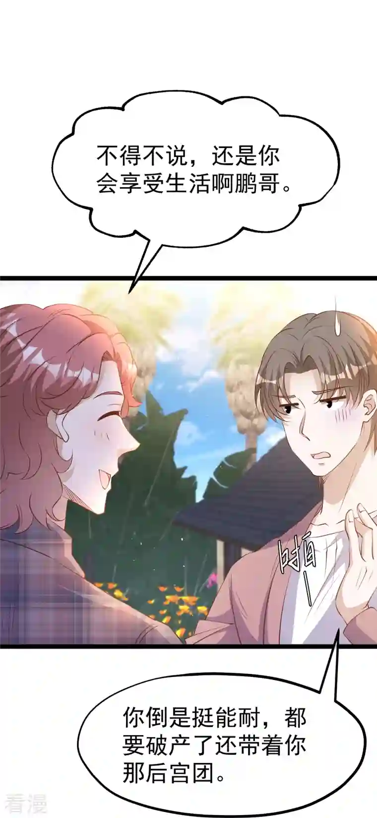 神级渔夫第243话 又见王聪聪