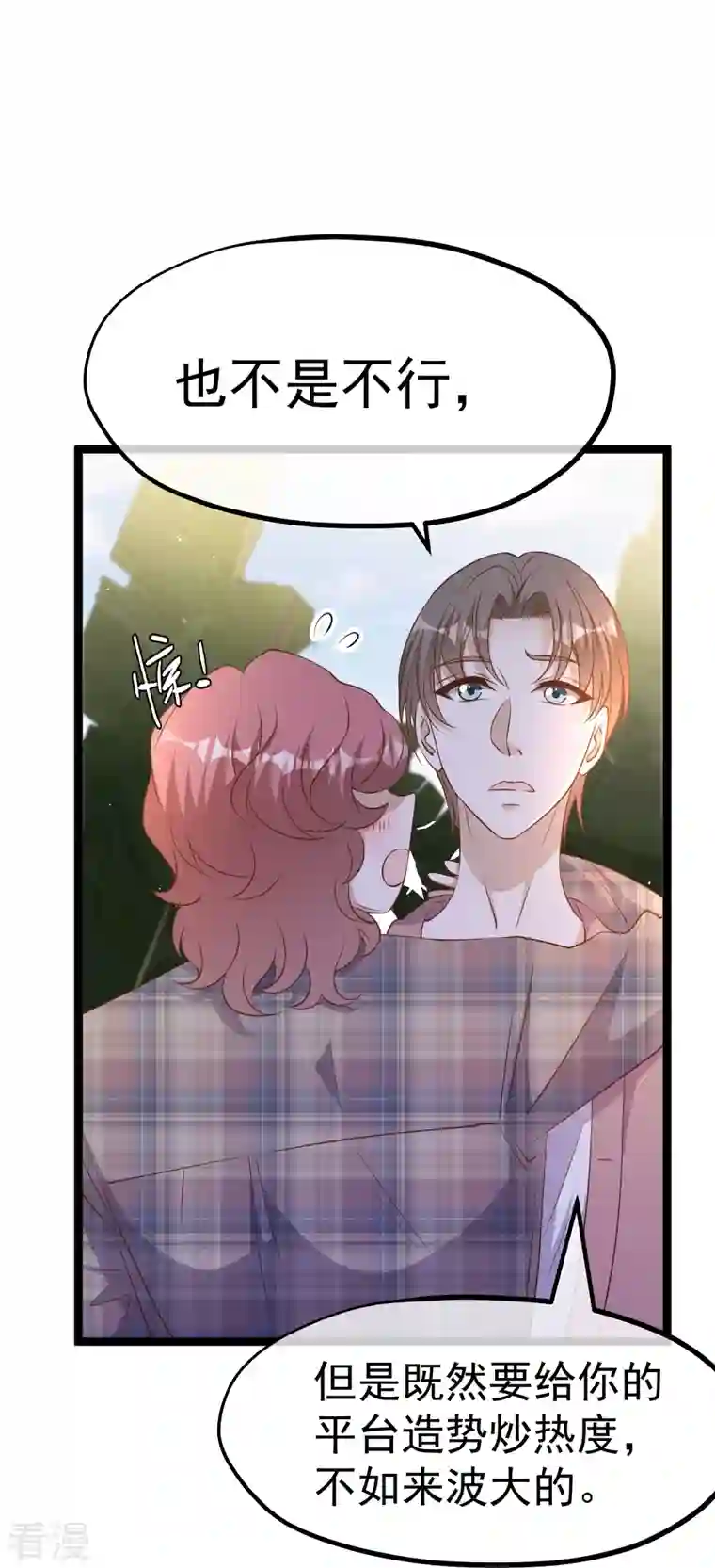 神级渔夫第243话 又见王聪聪