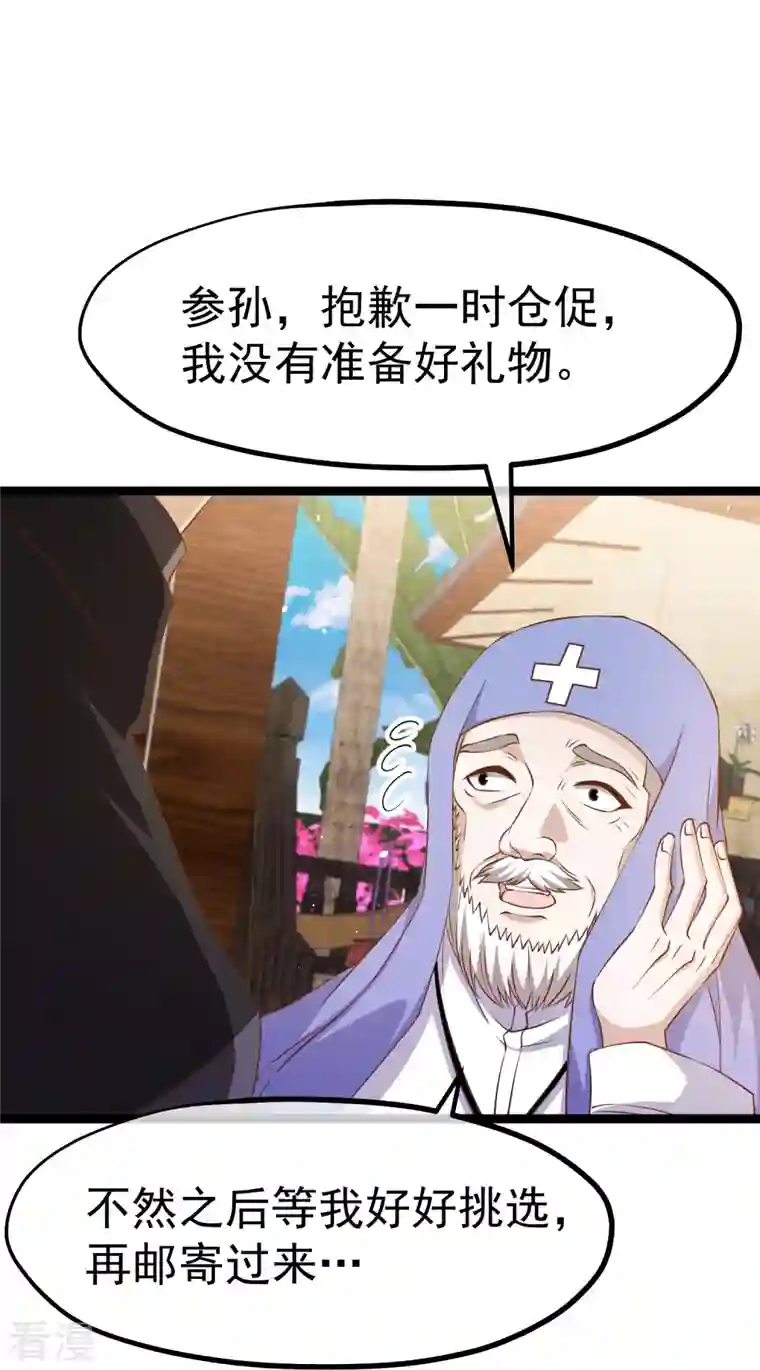 神级渔夫第243话 又见王聪聪