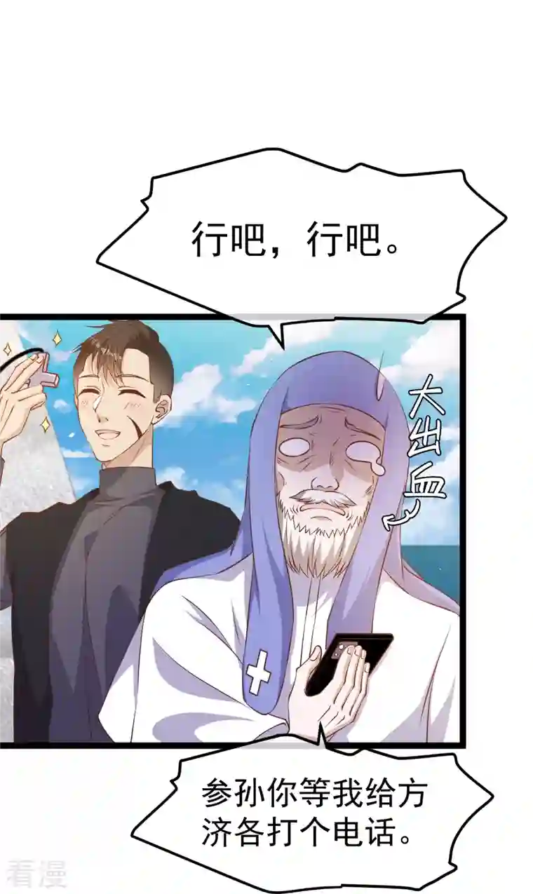 神级渔夫第243话 又见王聪聪