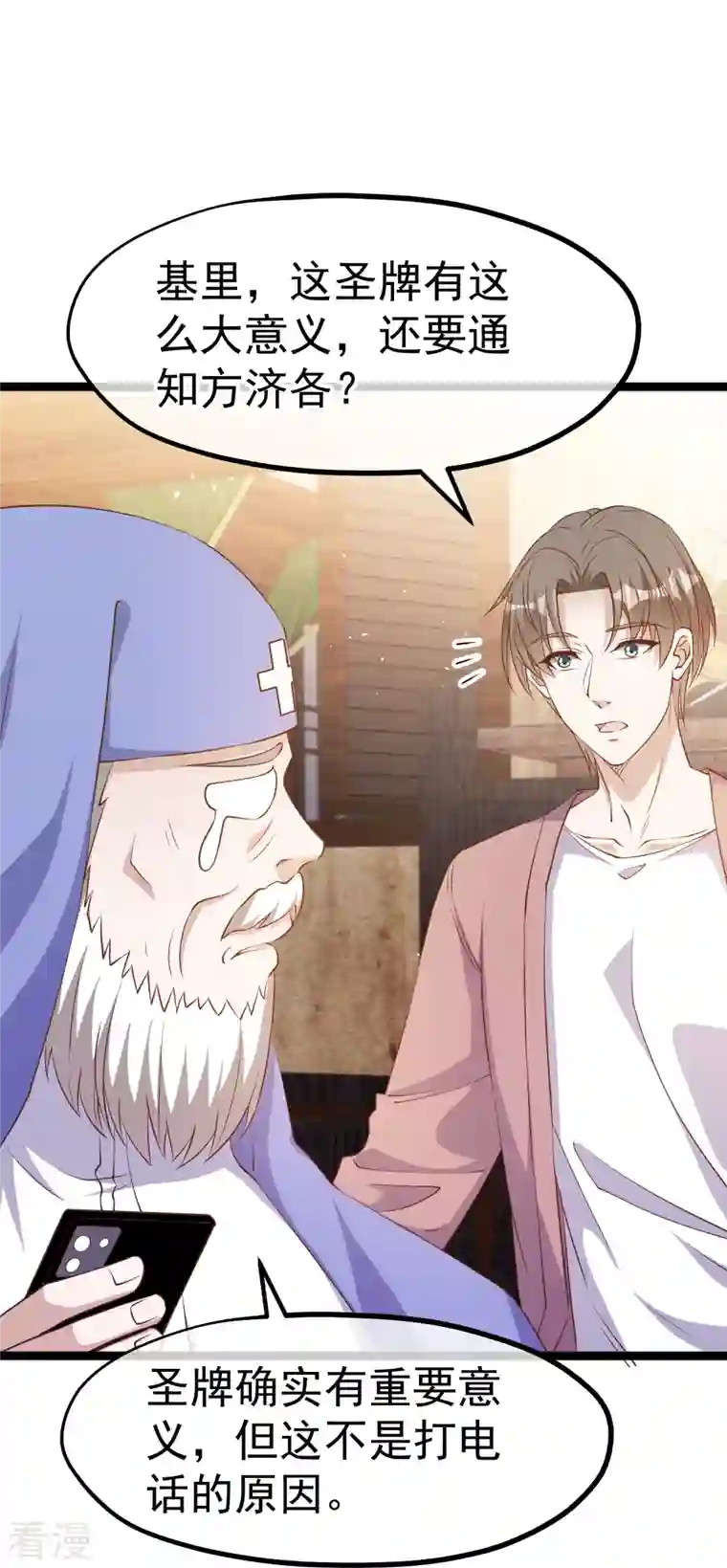 神级渔夫第243话 又见王聪聪