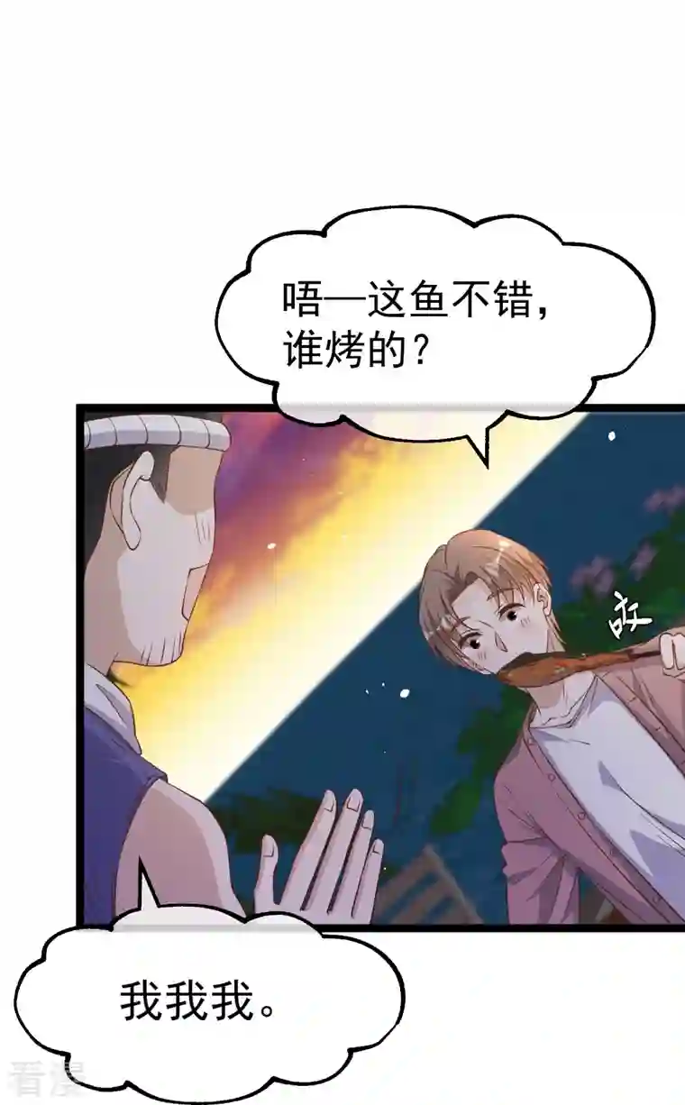 神级渔夫第244话 王聪聪“下海”