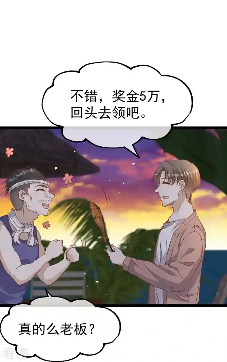 神级渔夫第244话 王聪聪“下海”