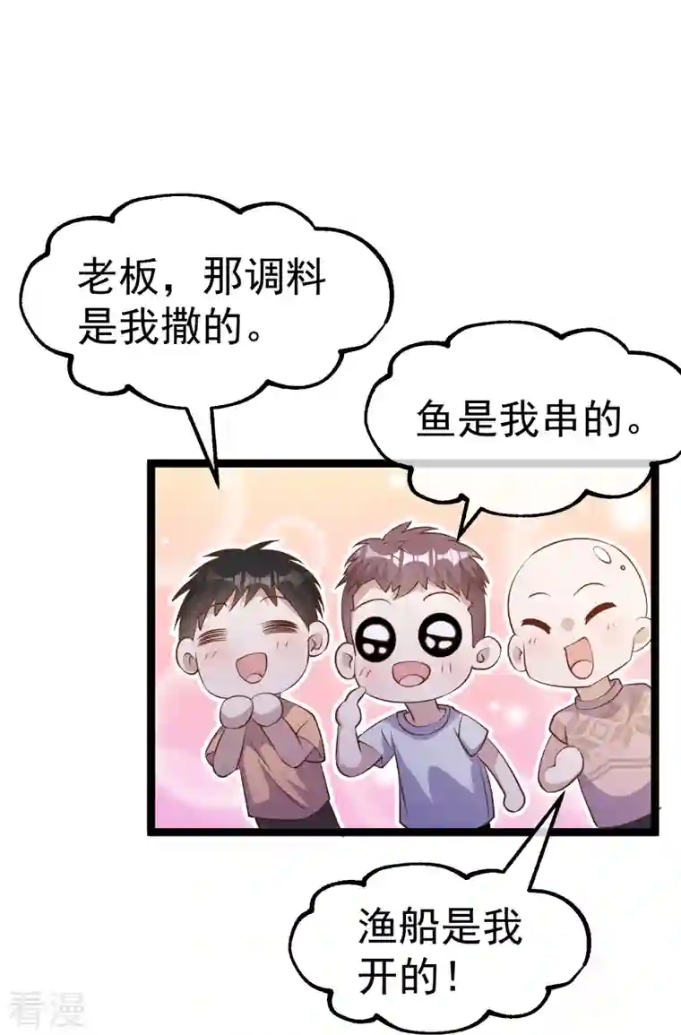 神级渔夫第244话 王聪聪“下海”