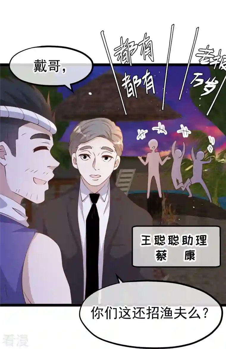 神级渔夫第244话 王聪聪“下海”