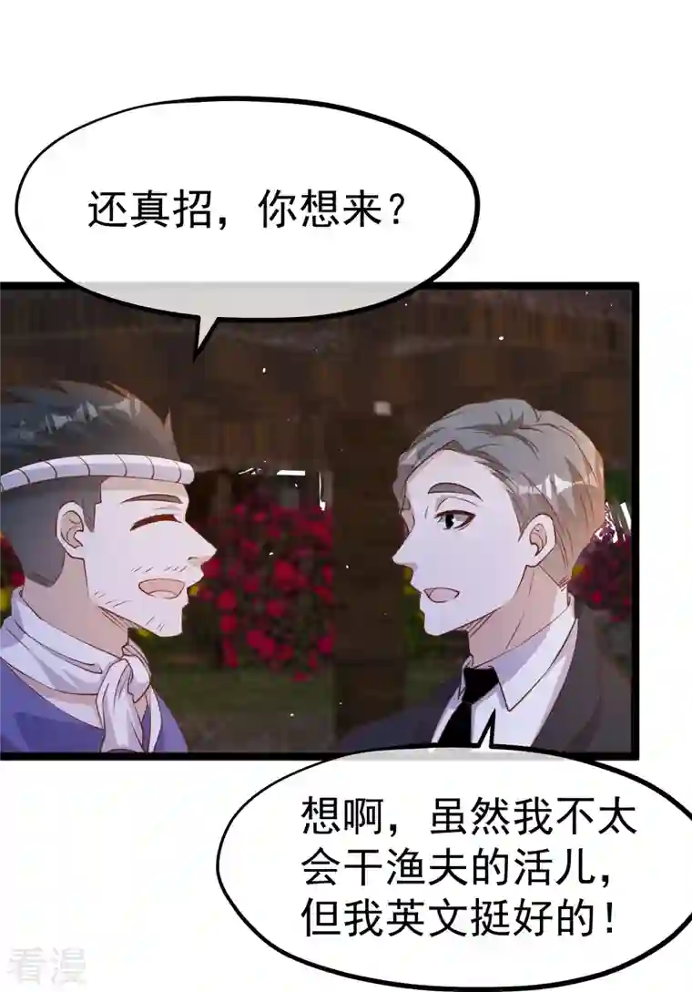 神级渔夫第244话 王聪聪“下海”
