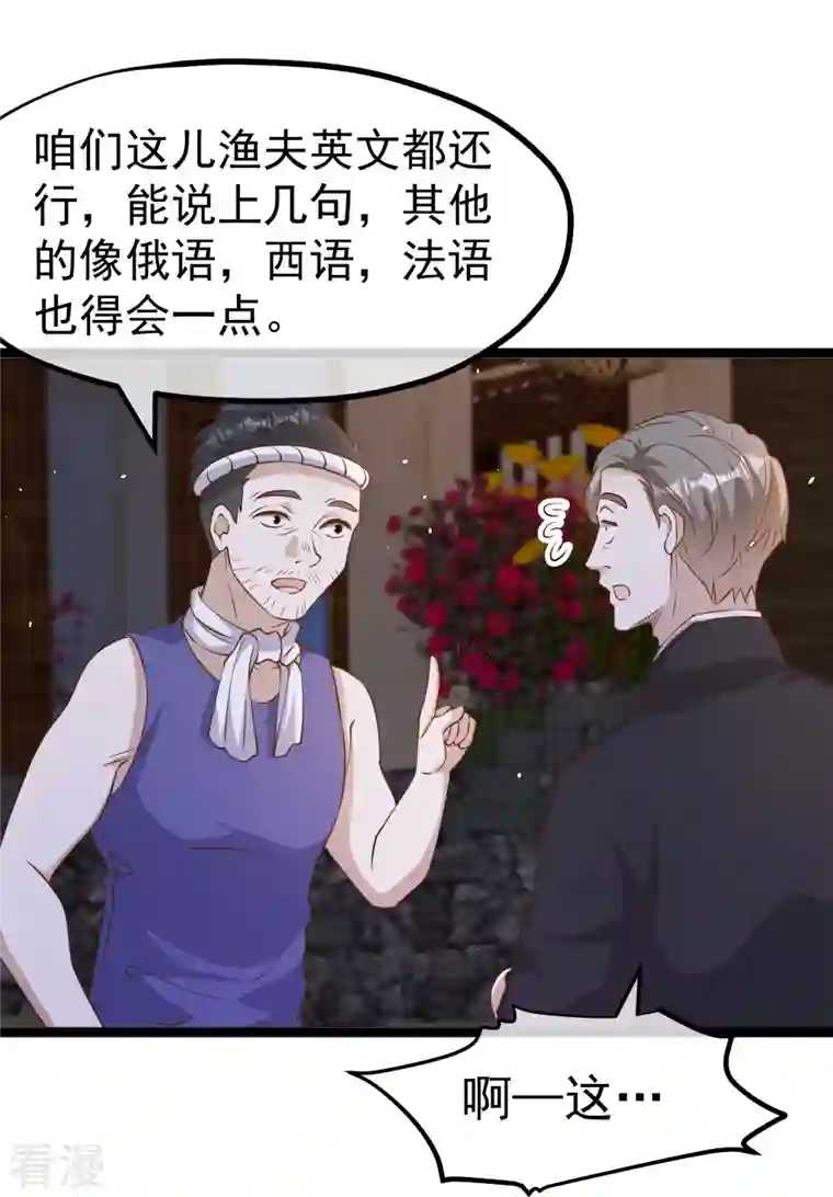 神级渔夫第244话 王聪聪“下海”