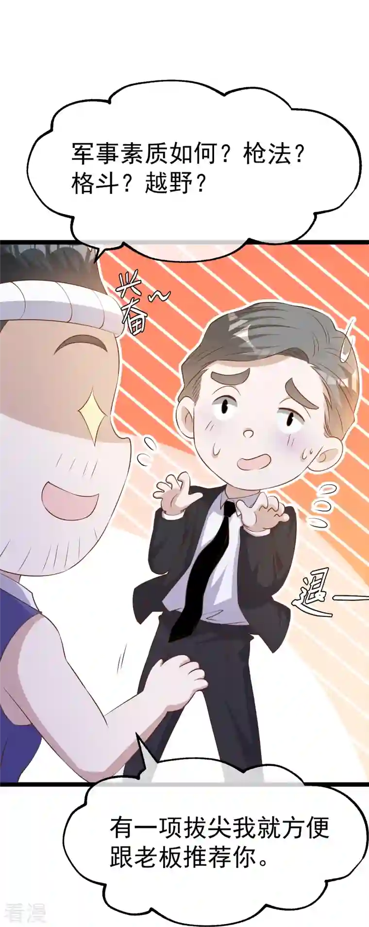 神级渔夫第244话 王聪聪“下海”