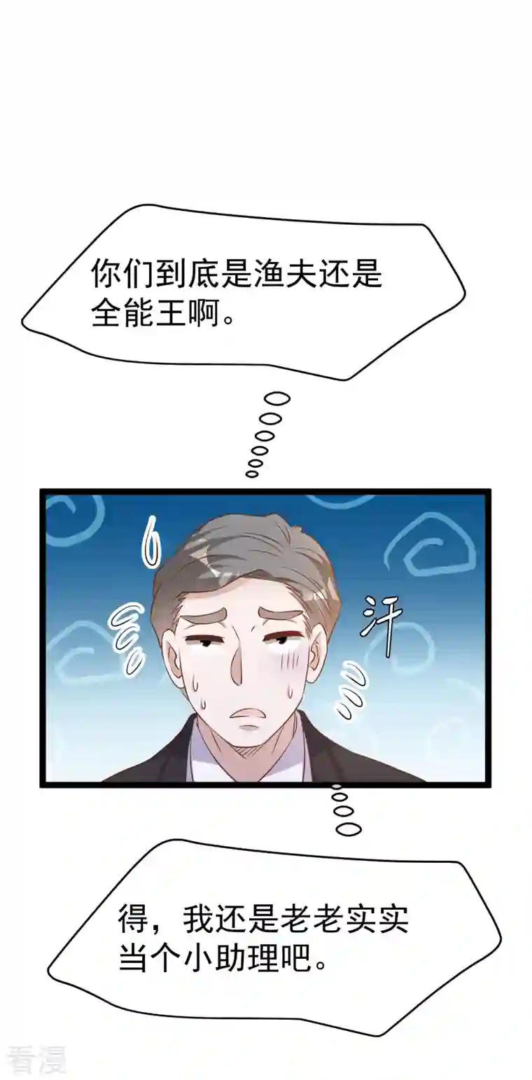 神级渔夫第244话 王聪聪“下海”