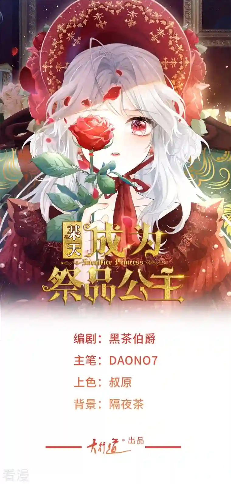 某天成为祭品公主第30话 战力逆天但脑子脱线