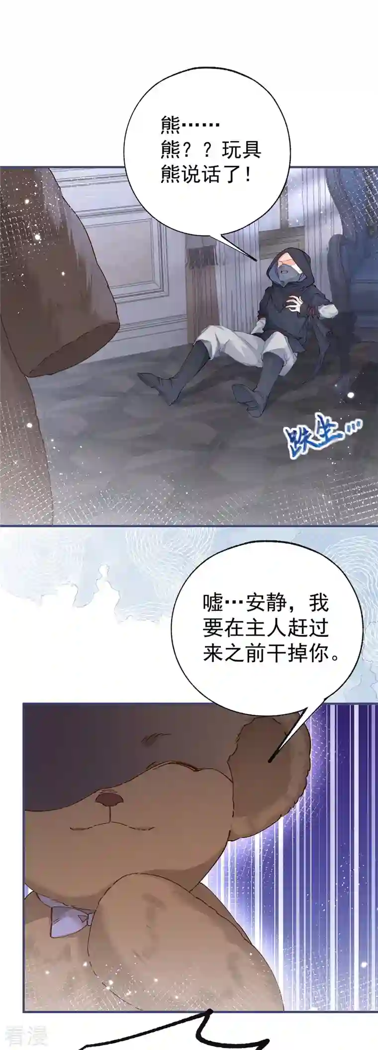 某天成为祭品公主第30话 战力逆天但脑子脱线