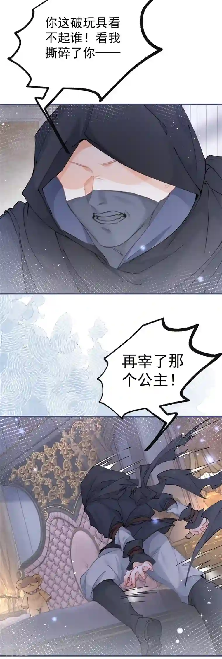 某天成为祭品公主第30话 战力逆天但脑子脱线
