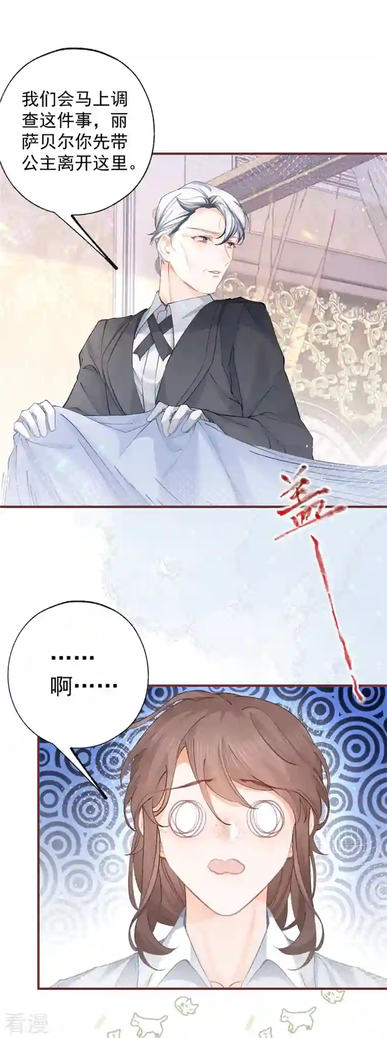 某天成为祭品公主第30话 战力逆天但脑子脱线