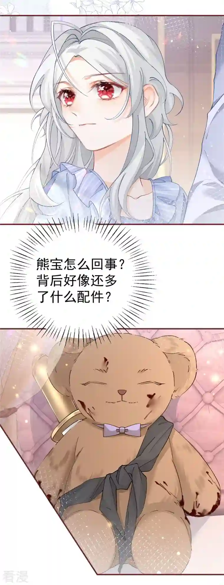 某天成为祭品公主第30话 战力逆天但脑子脱线