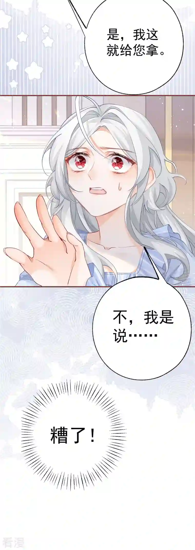 某天成为祭品公主第30话 战力逆天但脑子脱线