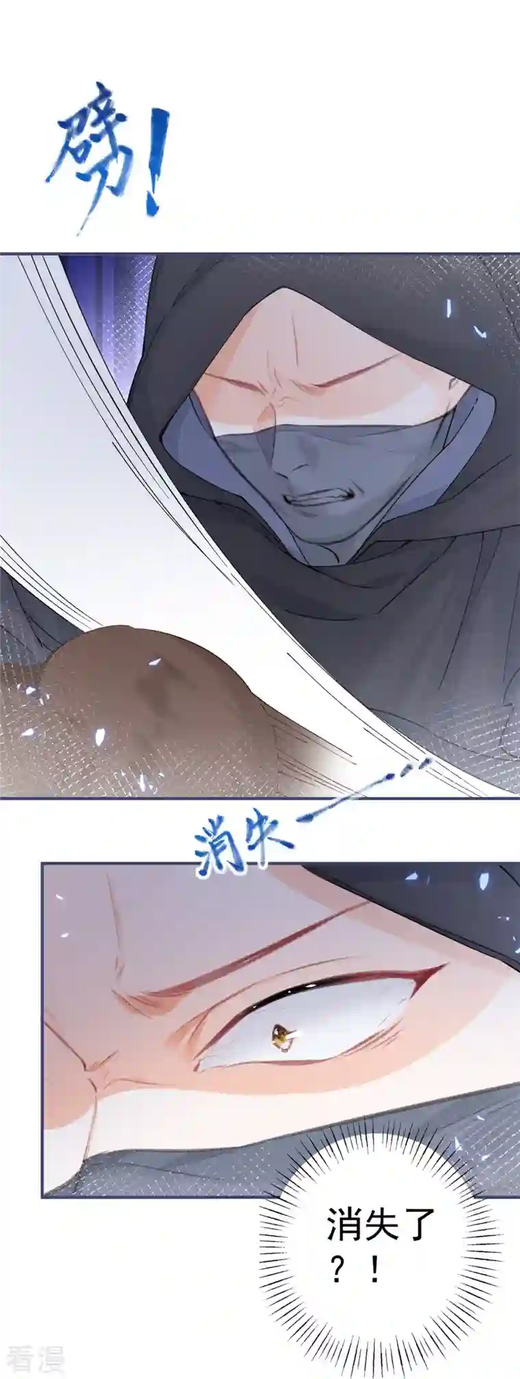某天成为祭品公主第30话 战力逆天但脑子脱线