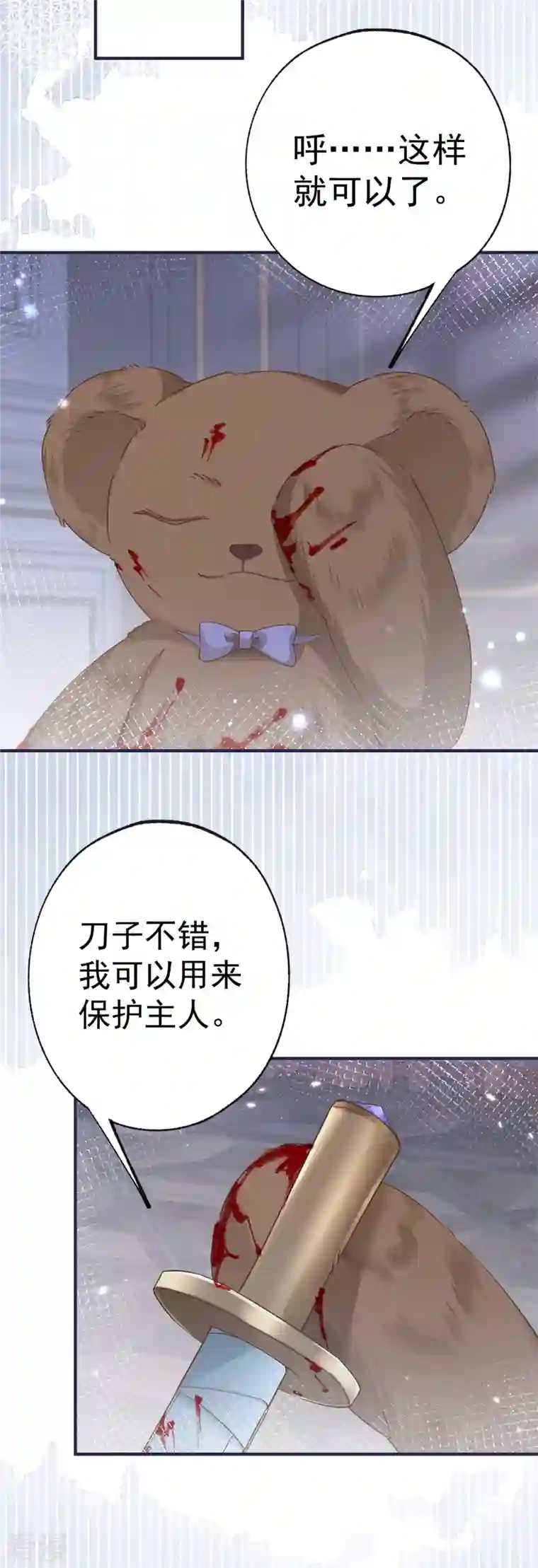 某天成为祭品公主第30话 战力逆天但脑子脱线