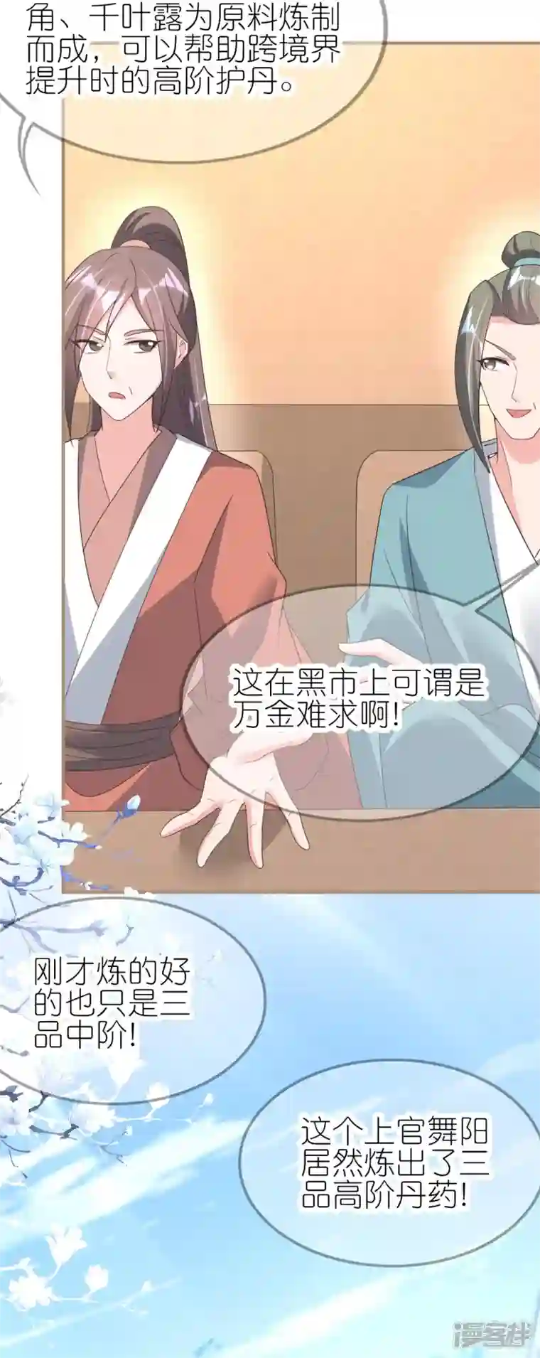 龙王追妻第36话 暗访