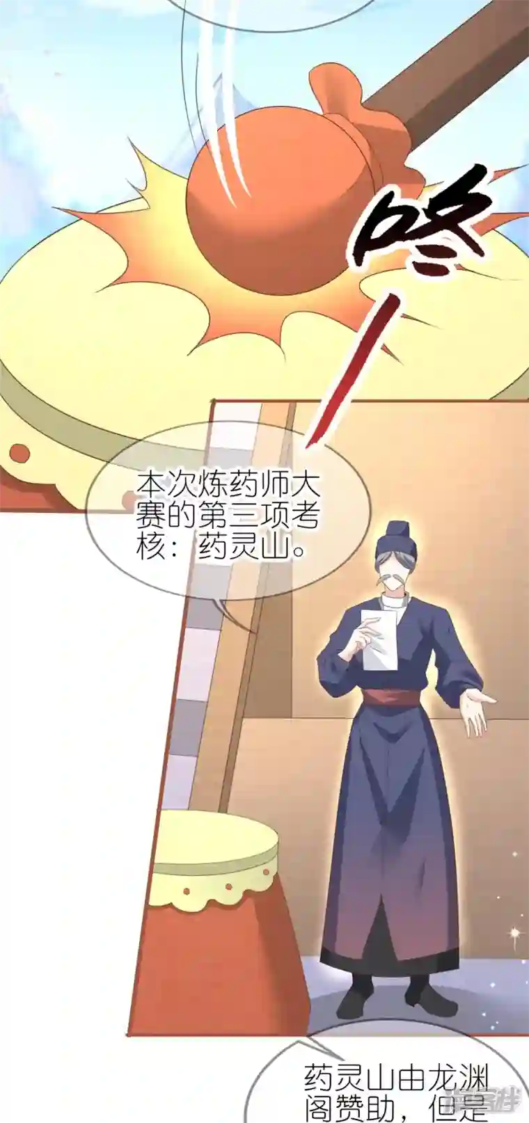 龙王追妻第36话 暗访