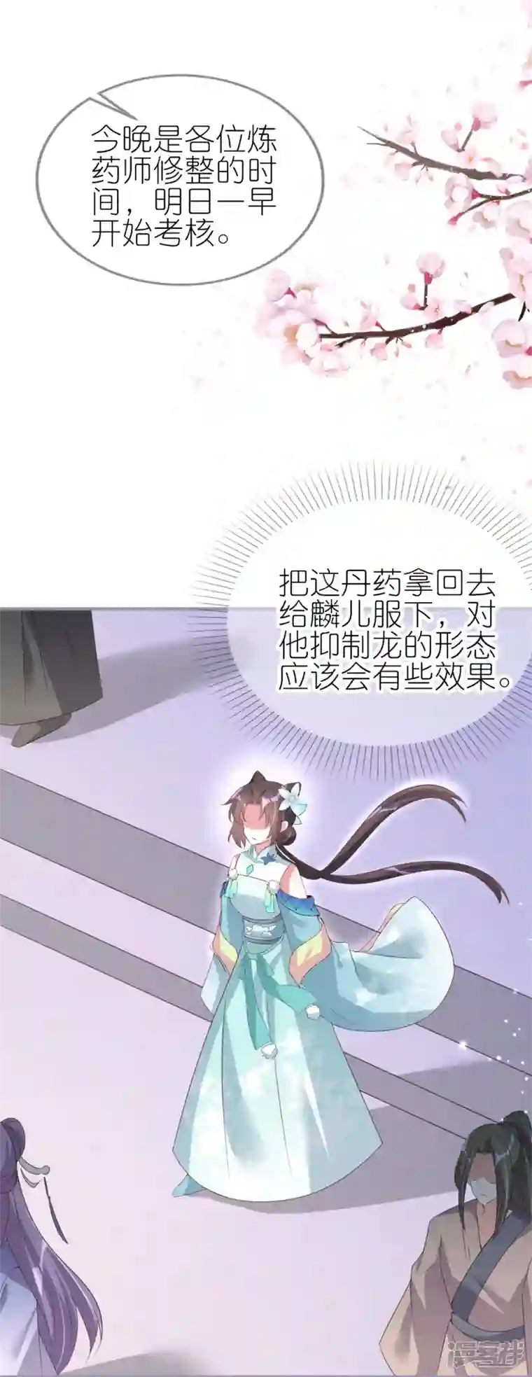 龙王追妻第36话 暗访