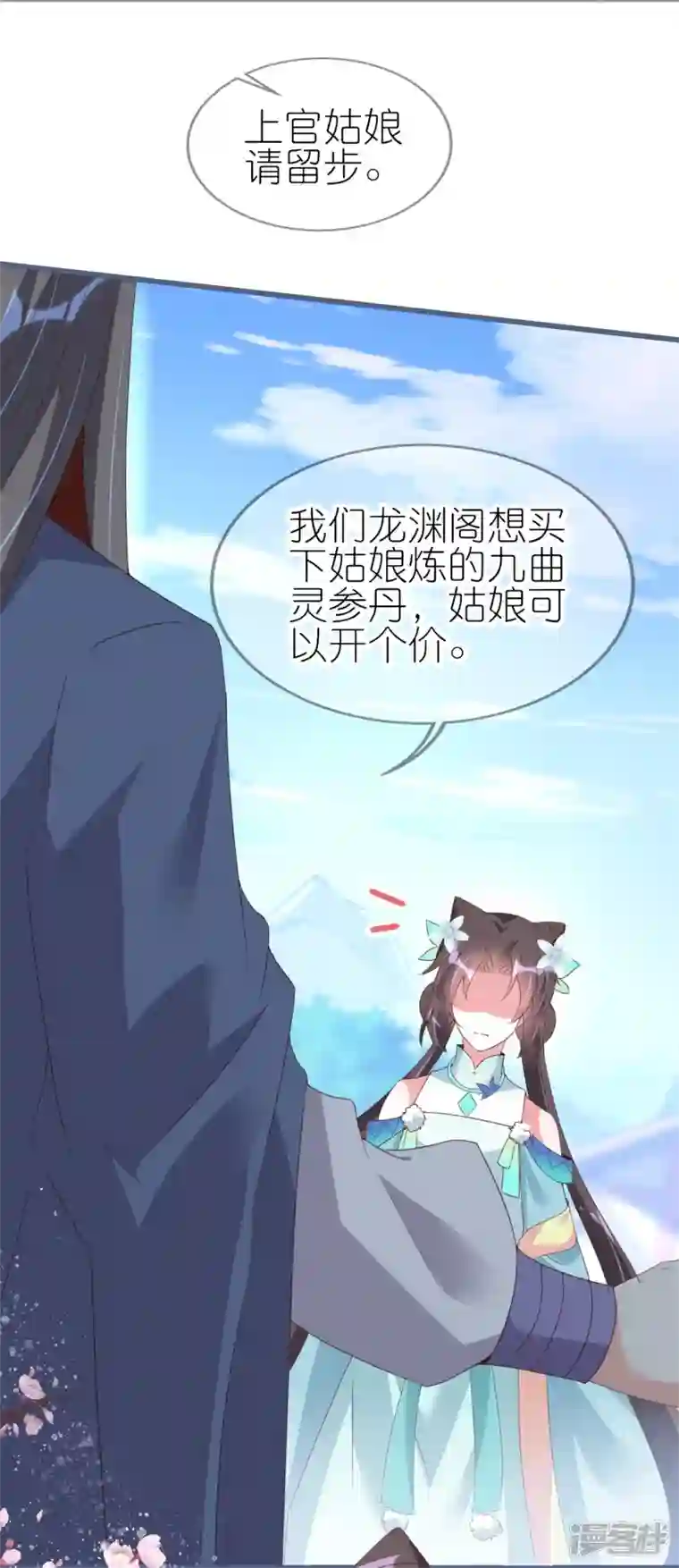 龙王追妻第36话 暗访