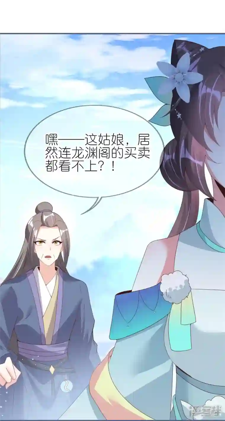 龙王追妻第36话 暗访