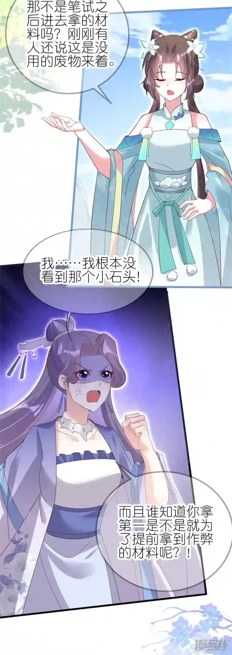 龙王追妻第36话 暗访