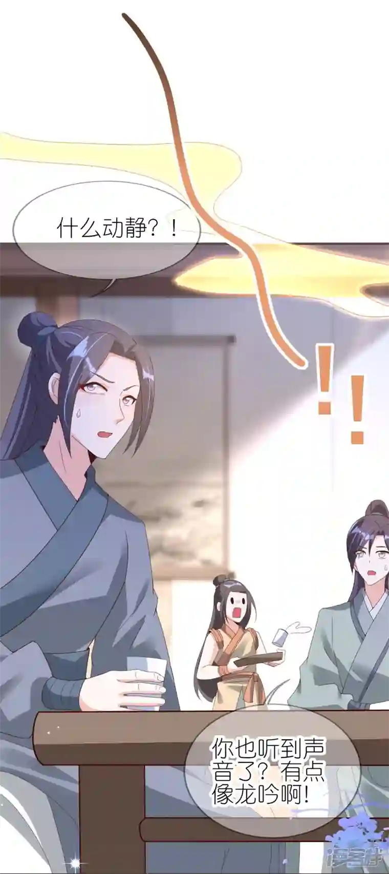 龙王追妻第36话 暗访