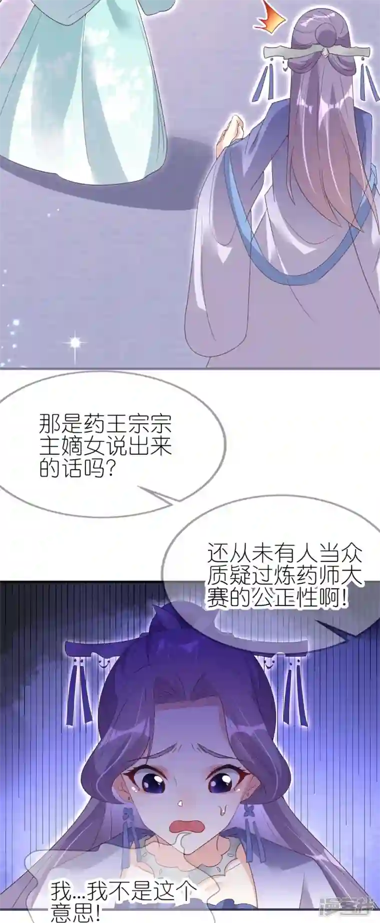 龙王追妻第36话 暗访