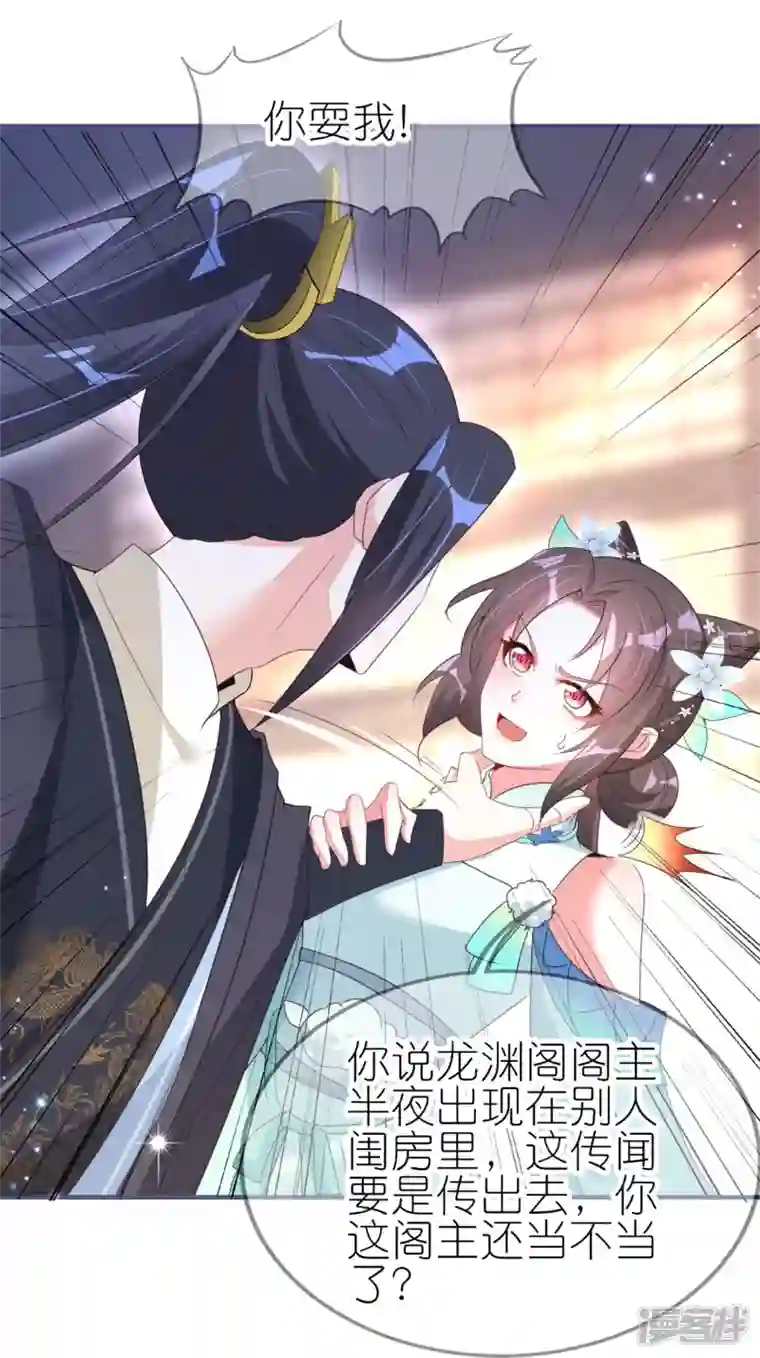 龙王追妻第37话 壕无人性的龙渊阁