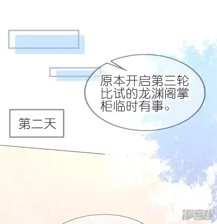龙王追妻第37话 壕无人性的龙渊阁