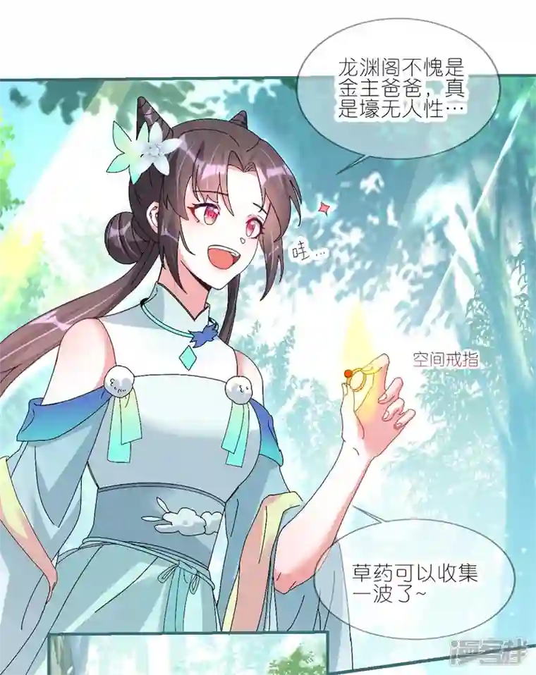 龙王追妻第37话 壕无人性的龙渊阁